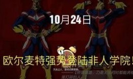我的英雄学院最新爆料,我的英雄学院迎来重大转折，英雄学院新篇章即将开启！
